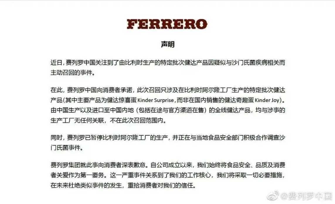 致多名儿童感染沙门氏菌！被品牌紧急召回！这款火爆零食还能给孩子吃吗？相关资料 3