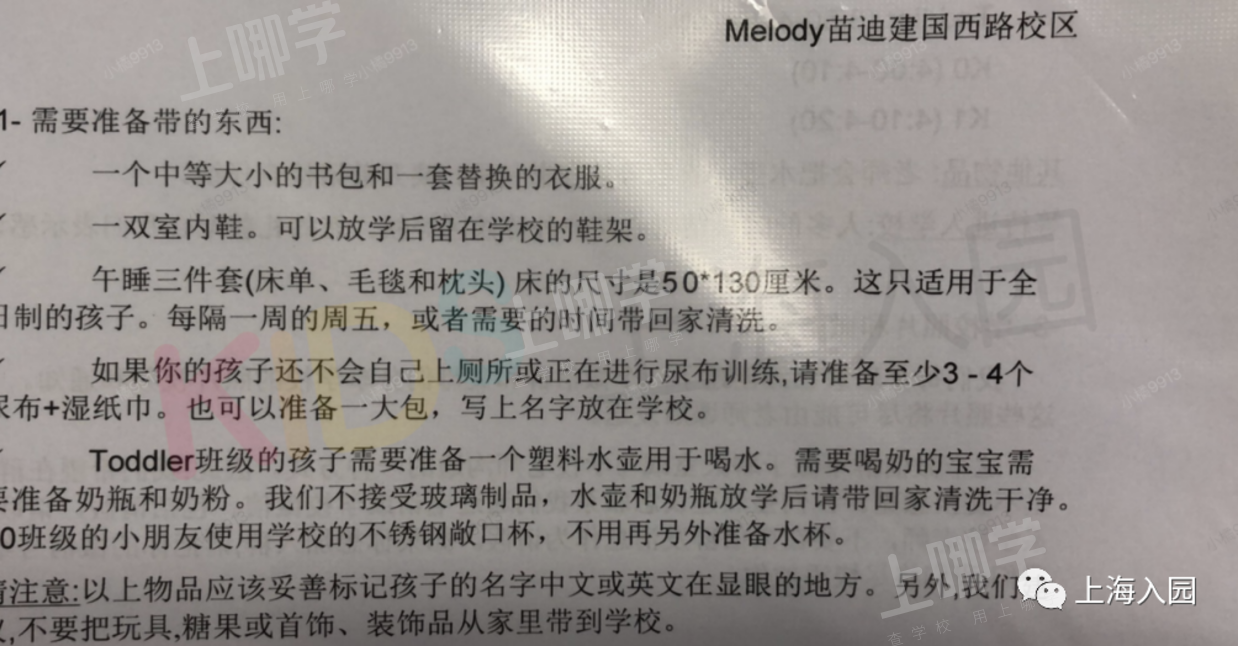 最新通知！上海多所托幼园发布2021新生必备清单！9月开学就要用！部分还有插班名额，附报名入口！相关资料 13