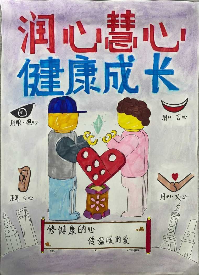 润心慧心,健康成长|2020学年田外初心理健康活动月系列活动③心理海报