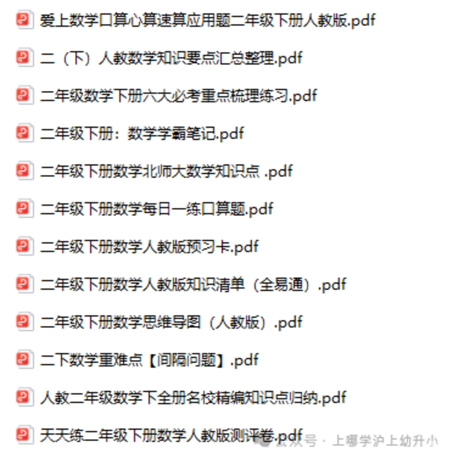 2-5年级资料包，免费领取！开学季，别让孩子输在起跑线！相关资料 6