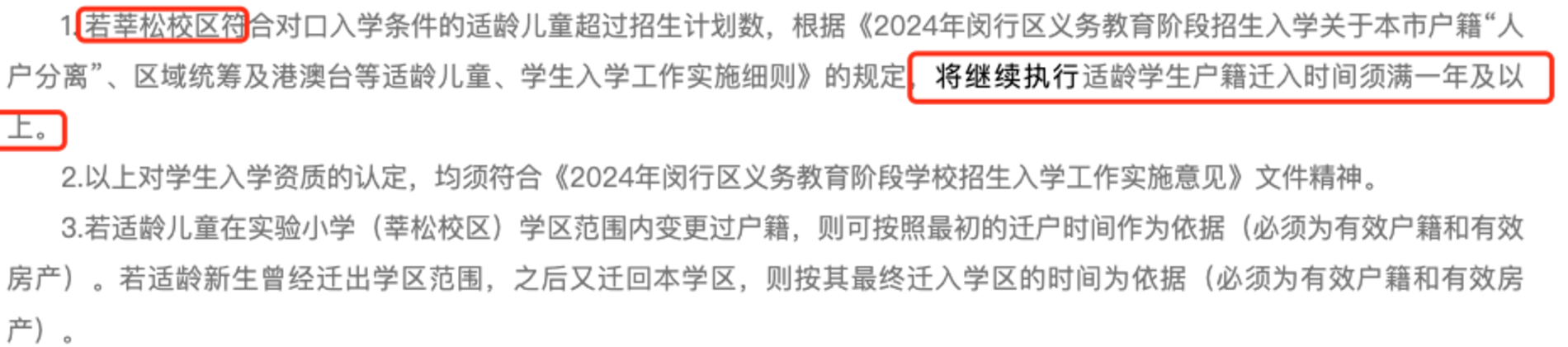 2024年上海109所公办小学发布超额预警，部分校明确摇民办未中直接统筹！相关资料 5