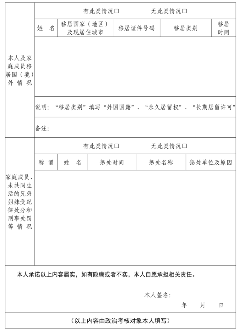 2026年在沪招收定向培养军士报考指南发布相关资料 5