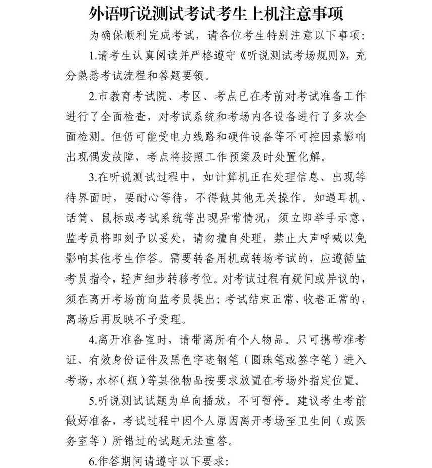 上海2025年高考即将举行，考前提醒请查收！相关资料 16