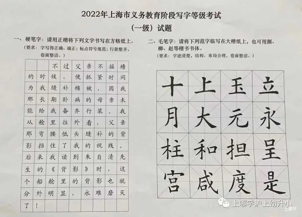 多区家长分享，上海写字等级考取消！相关资料 21