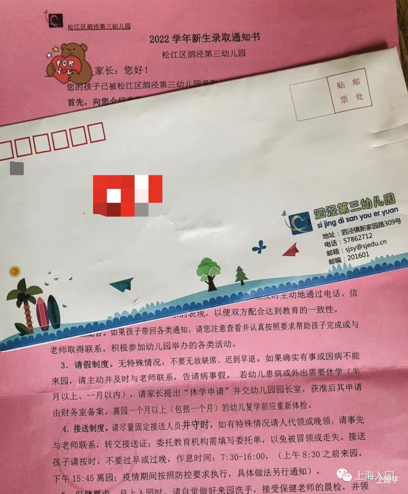 颜值不输高校！2022年上海多所幼儿园录取通知书曝光！你家娃收到了吗？相关资料 52