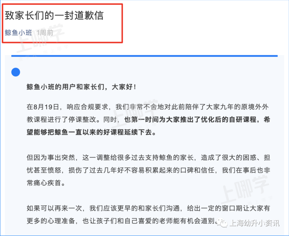 突发！上海开办13年的精锐教育宣布暂停营业！多家知名机构响应“双减”，终止相关业务！相关资料 7