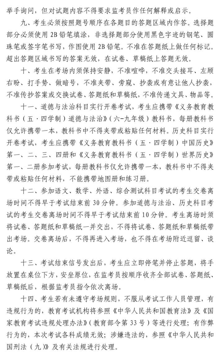 2026年上海中考本周末开考，这份考前提醒请查收！相关资料 5