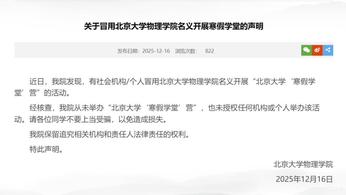 辟谣！清华、北大等多所高校发布声明！相关资料 4