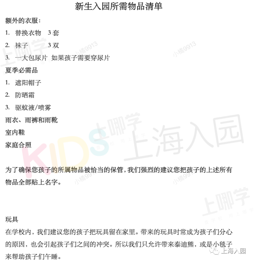 最新通知！上海多所托幼园发布2021新生必备清单！9月开学就要用！部分还有插班名额，附报名入口！相关资料 2