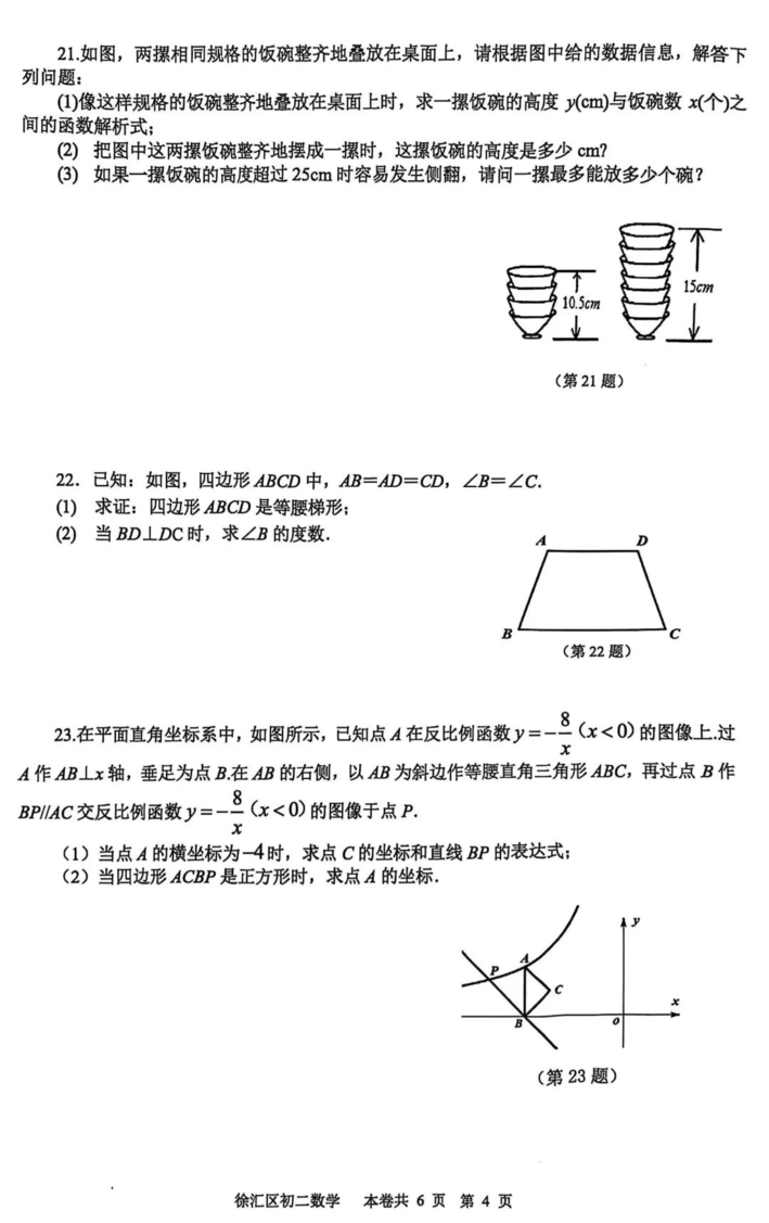 2024-2025学期初二下学期，闵行、徐汇数学期末试卷~相关资料 10