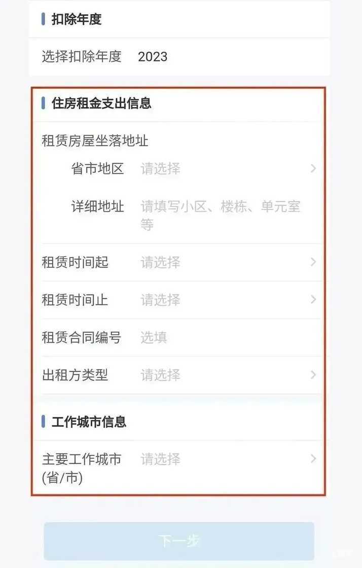 分别提高1000元！最新个税填报指南出炉～相关资料 21