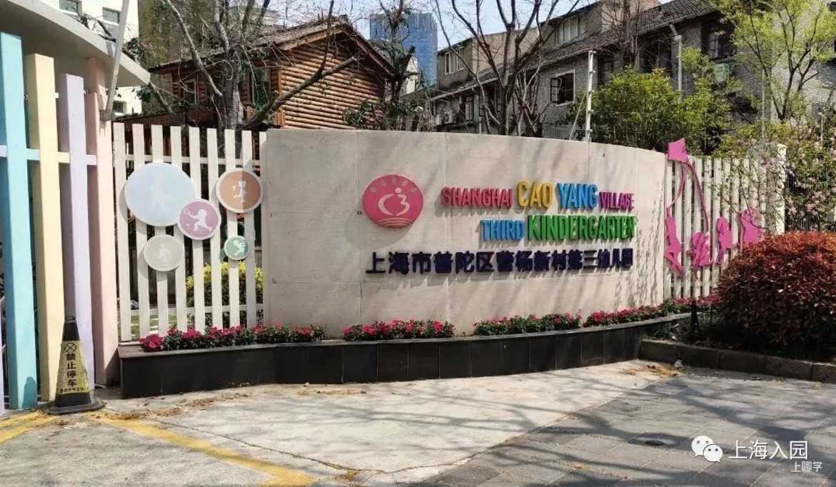 更新！上海24所公办园统筹去向汇总！多所示范园被统筹到公办一级园！相关资料 17