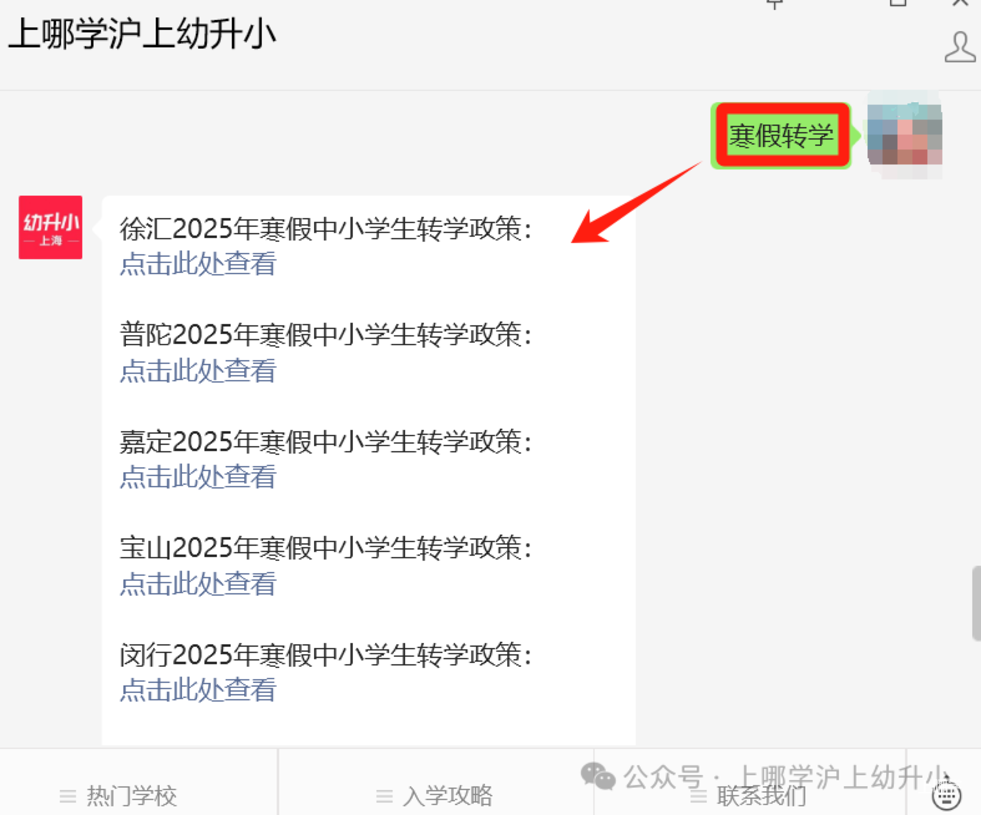 上海浦东新区2025年寒假中小学转学政策！相关资料 4