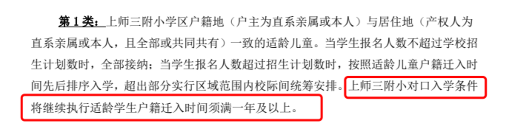 2024年上海109所公办小学发布超额预警，部分校明确摇民办未中直接统筹！相关资料 13