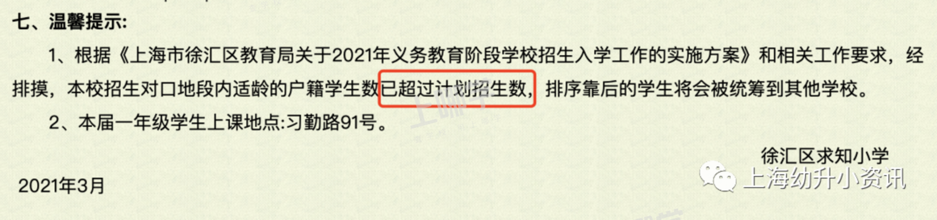 学位预警！上海57所小学发布2022超额预警，多所小学明确入户年限逐年递增！有你家门口学校吗？相关资料 49