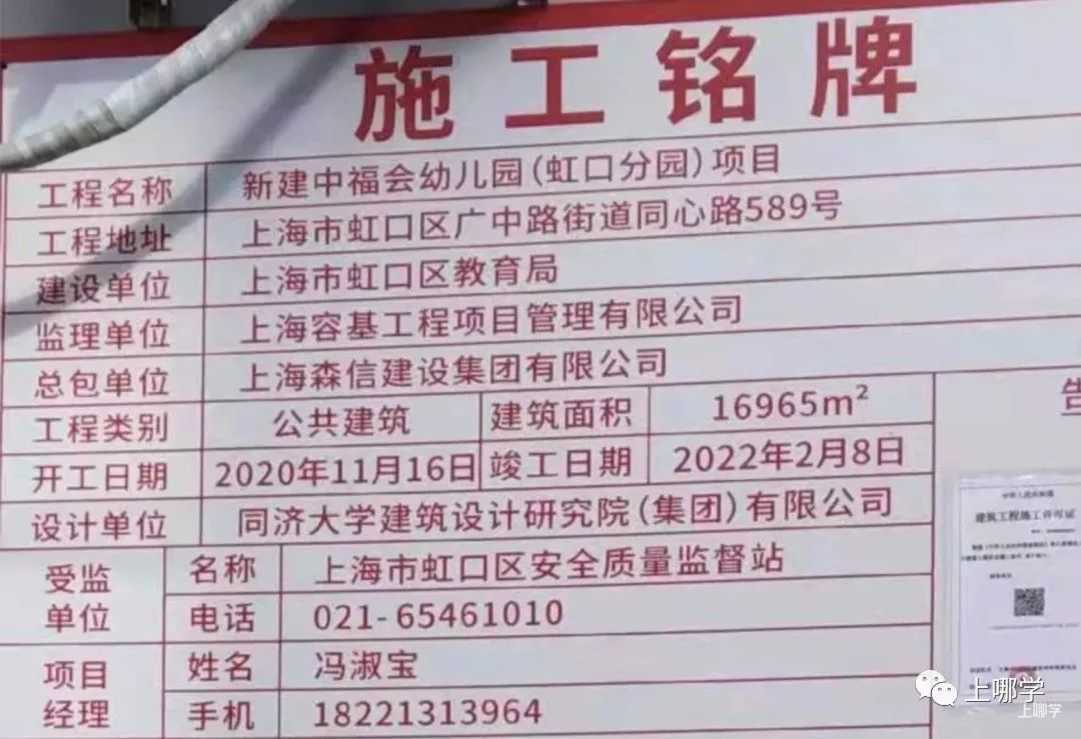 好消息！上海这些幼儿园有望2022年开办！荷花池、中福会分园竣工时间曝光！相关资料 3