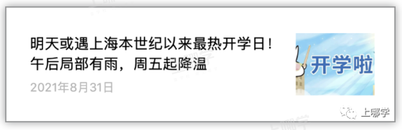 “神兽”归笼，爸妈反应太真实！上海中小学生开学第一天场面有点失控！趴窗、爬墙、蹲地上......相关资料 6