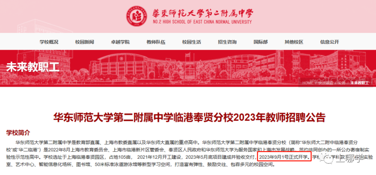 上海华二系学校盘点！相关资料 38