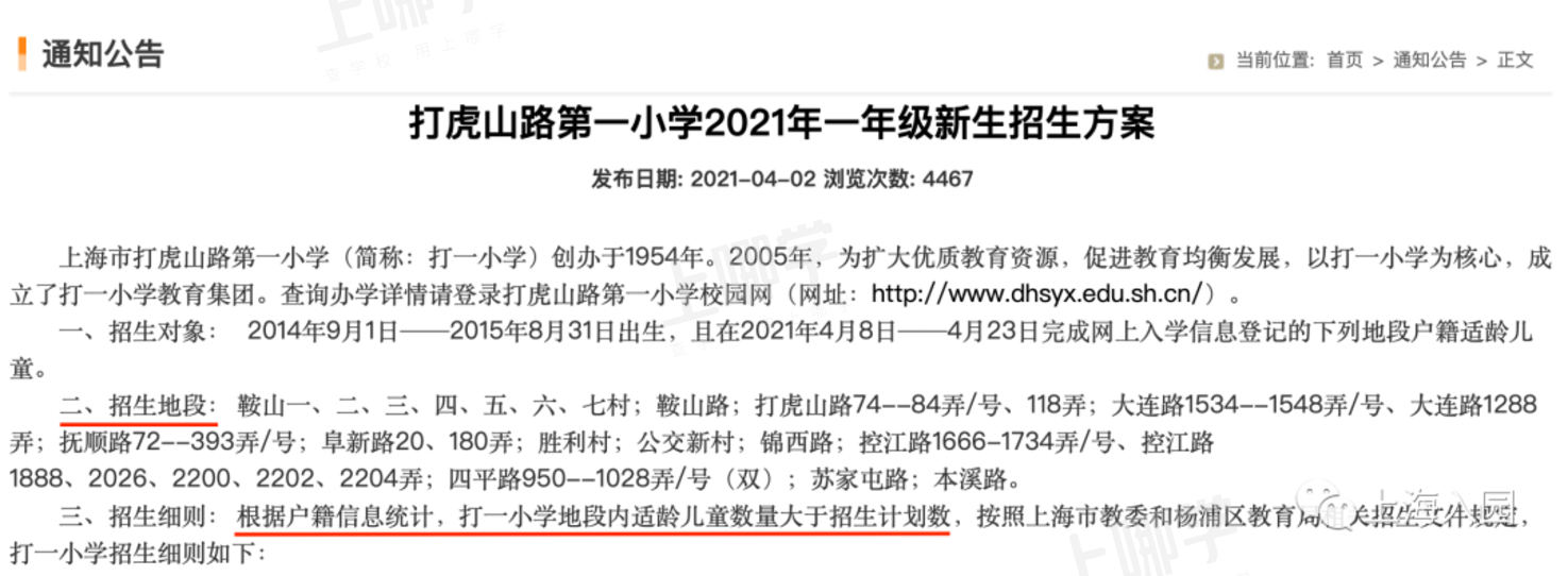 对口地段优先！上海10组性价比超高的幼儿园+小学组合！公办入学双重保障！相关资料 16