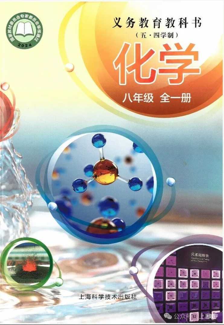 速领！上海新课改教材出炉！电子版教材免费领取~相关资料 4