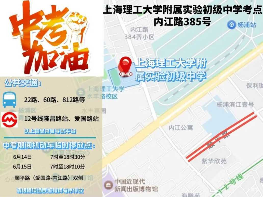 中考明天开始，上海16区考场周边交通信息公布！相关资料 139