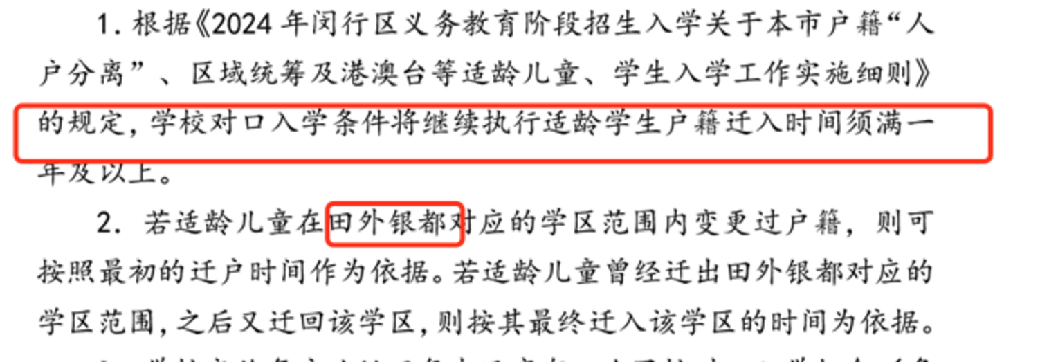 2024年上海109所公办小学发布超额预警，部分校明确摇民办未中直接统筹！相关资料 12