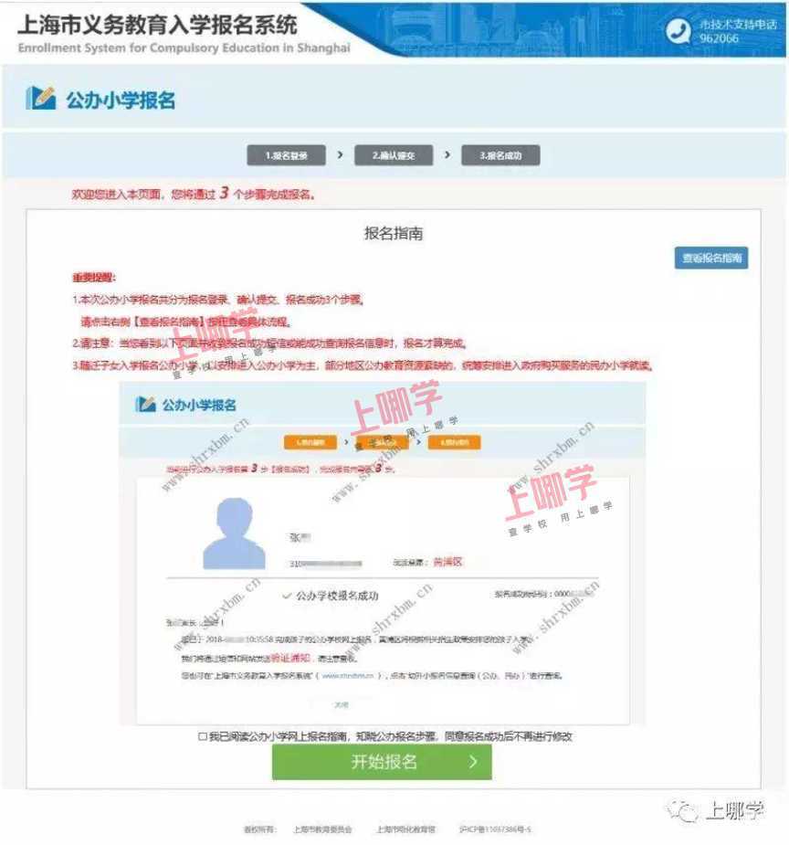 扩散！上海市2022义务教育报名系统正式开放！信息一旦确认不得更改！儿童入学信息登记、公民办小学报名情况、录取结果，可一键查询！相关资料 12
