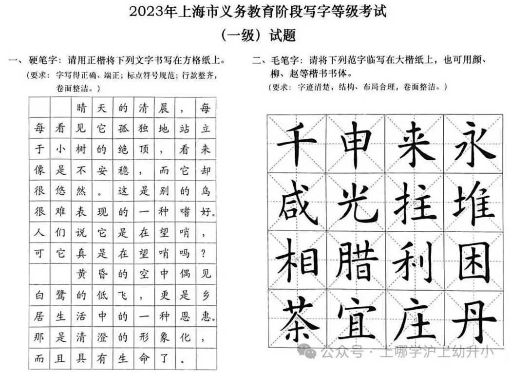 多区家长分享，上海写字等级考取消！相关资料 20