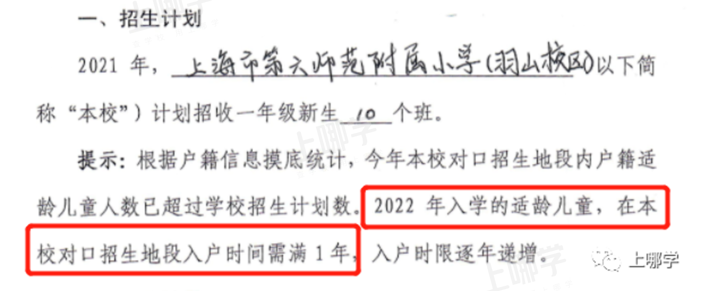 今年学位预警！上海多所公办学校已发布2022年超额预警！明珠、福外等公布入户年限要求！相关资料 37