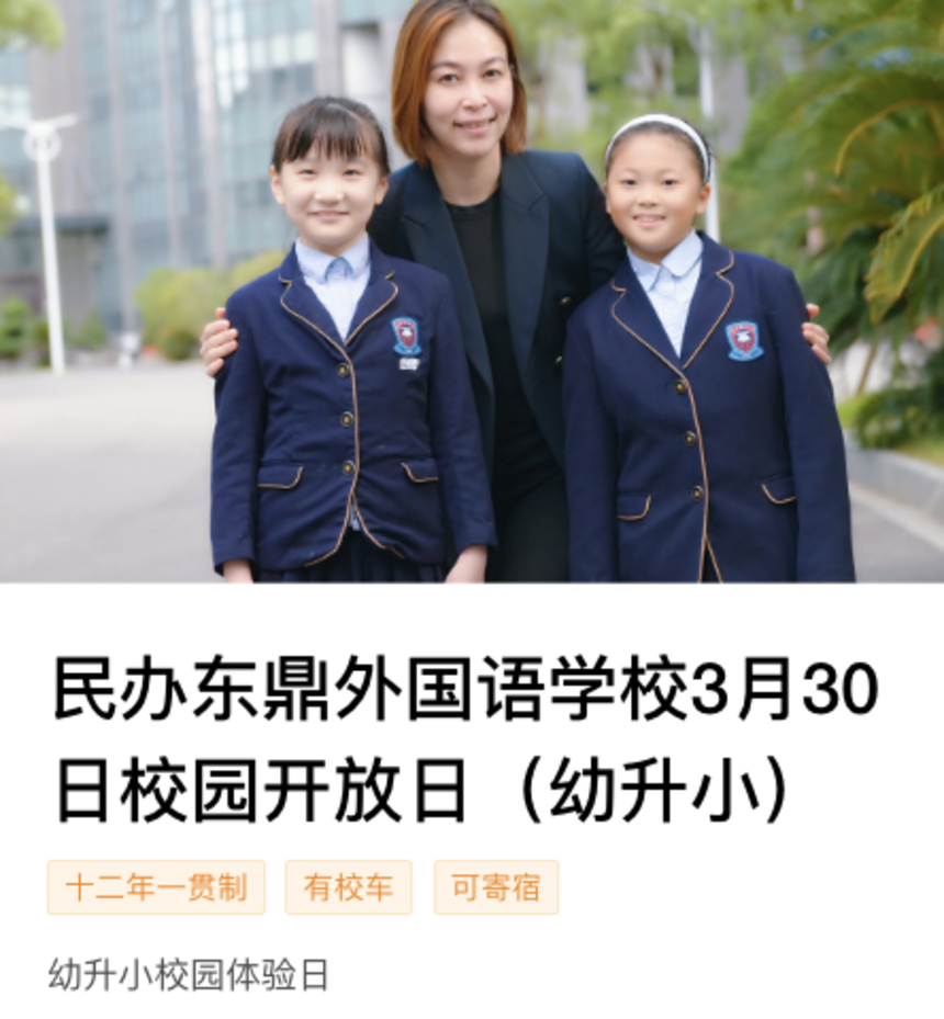 2024幼升小！上海多所民办小学秋招已启动！附探校活动链接～相关资料 50