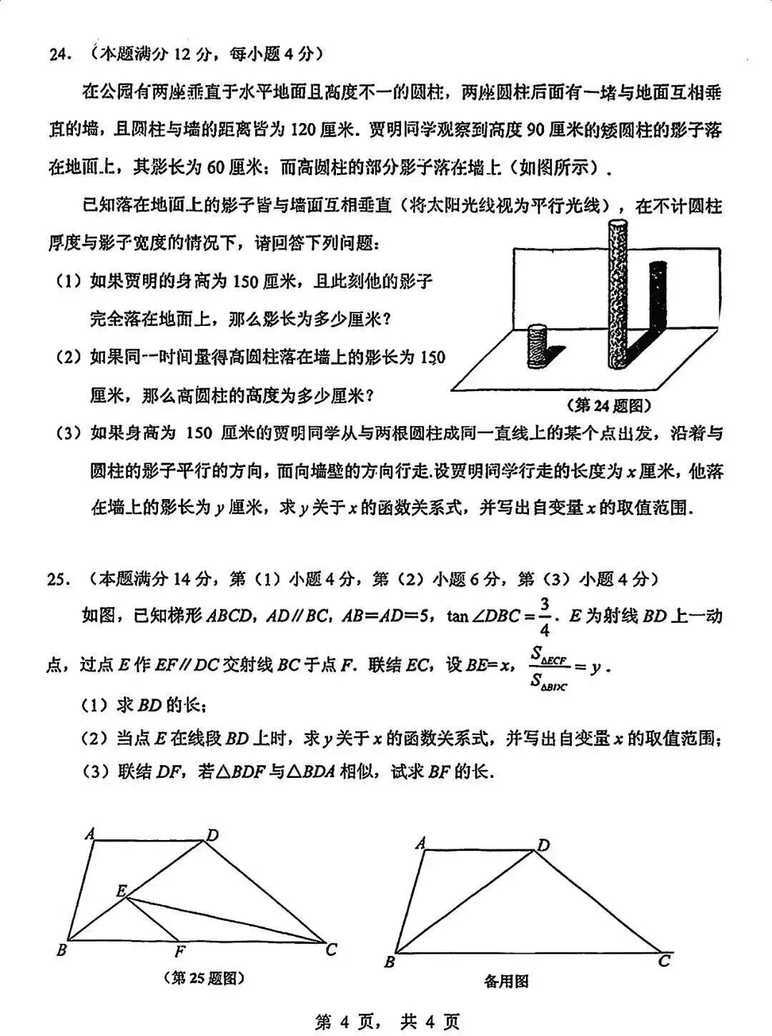 2025浦东新区初三期中数学试卷，看压轴题的几何逻辑！相关资料 5