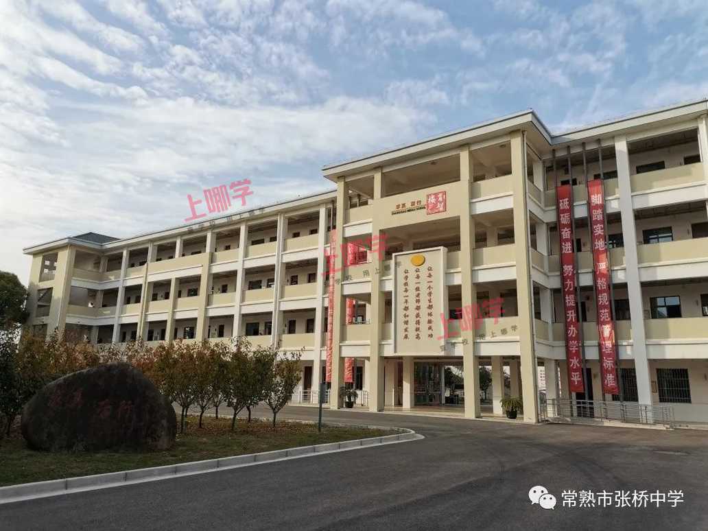 常熟市张桥中学2020年秋季招生公告