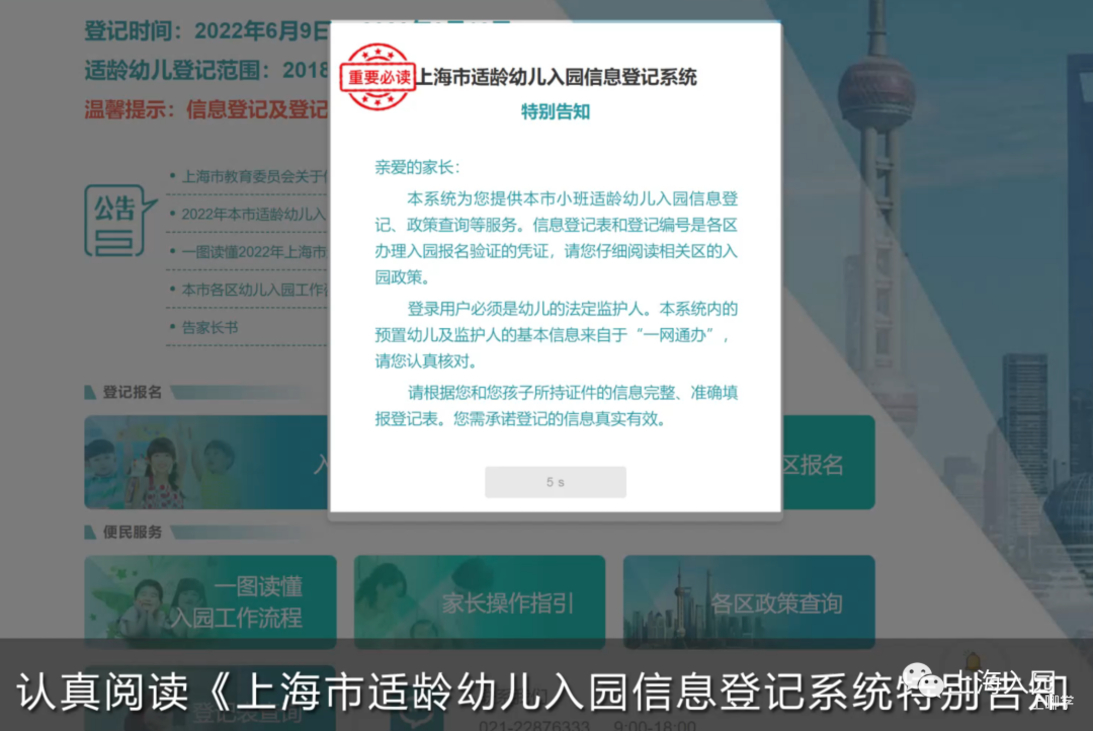 今天12点开始登记！2022年上海入园信息登记视频详解出炉！登记编号务必妥善保存！相关资料 13