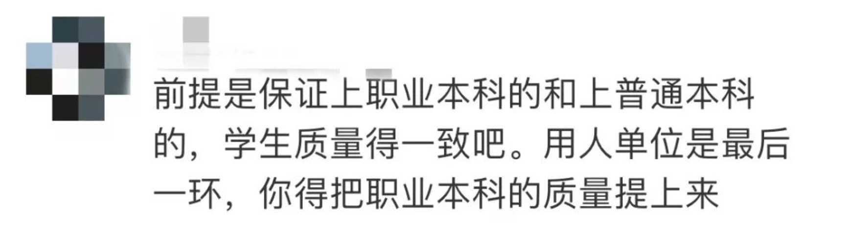 国家明确了！职业本科与普通本科「学位证书」具有同样效力相关资料 7
