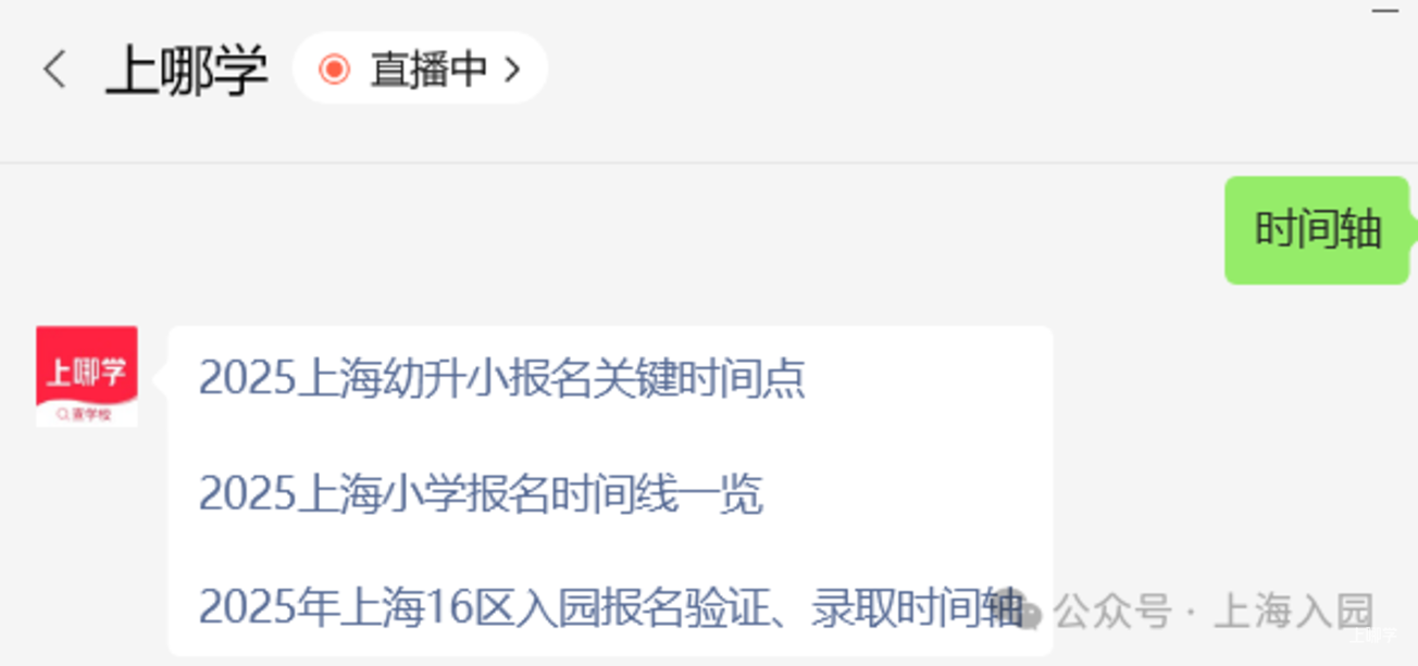 错过报名怎么办？上海部分区入园补报名流程汇总！多区明确补报名对象直接统筹~相关资料 3