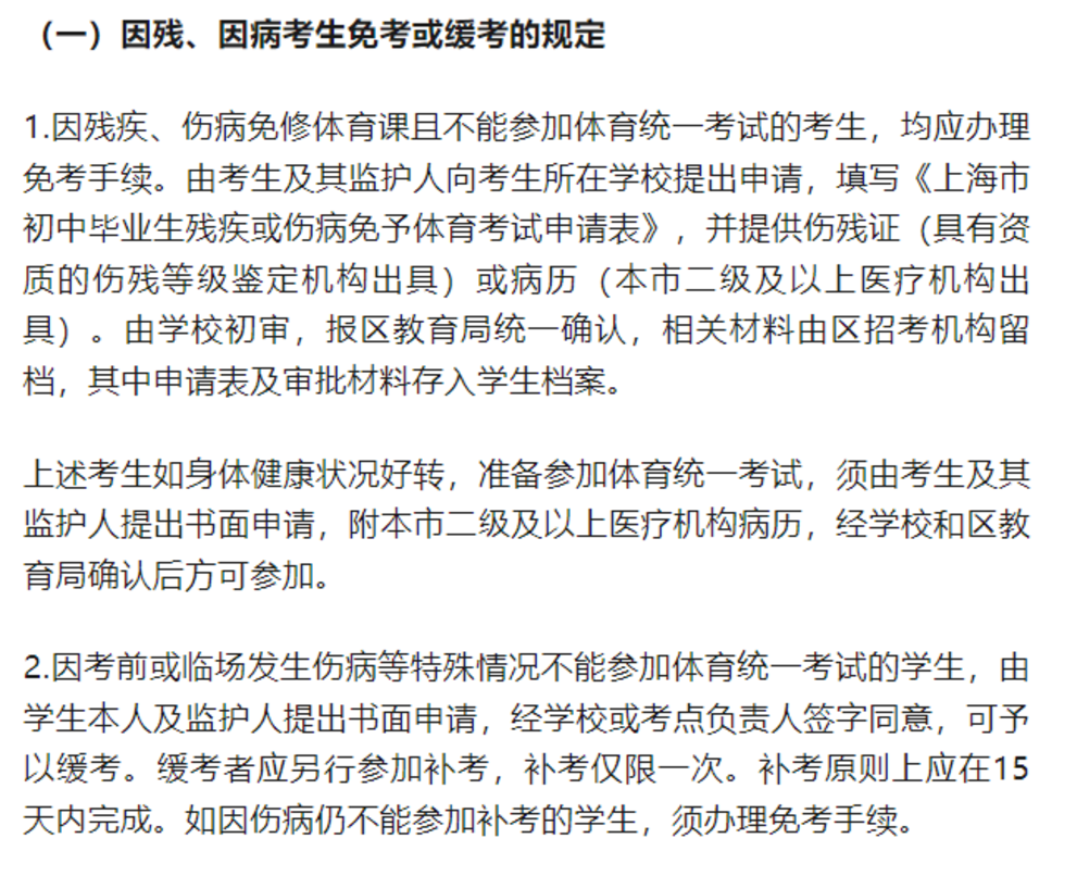 2026年上海中考体育标准来了！相关资料 13