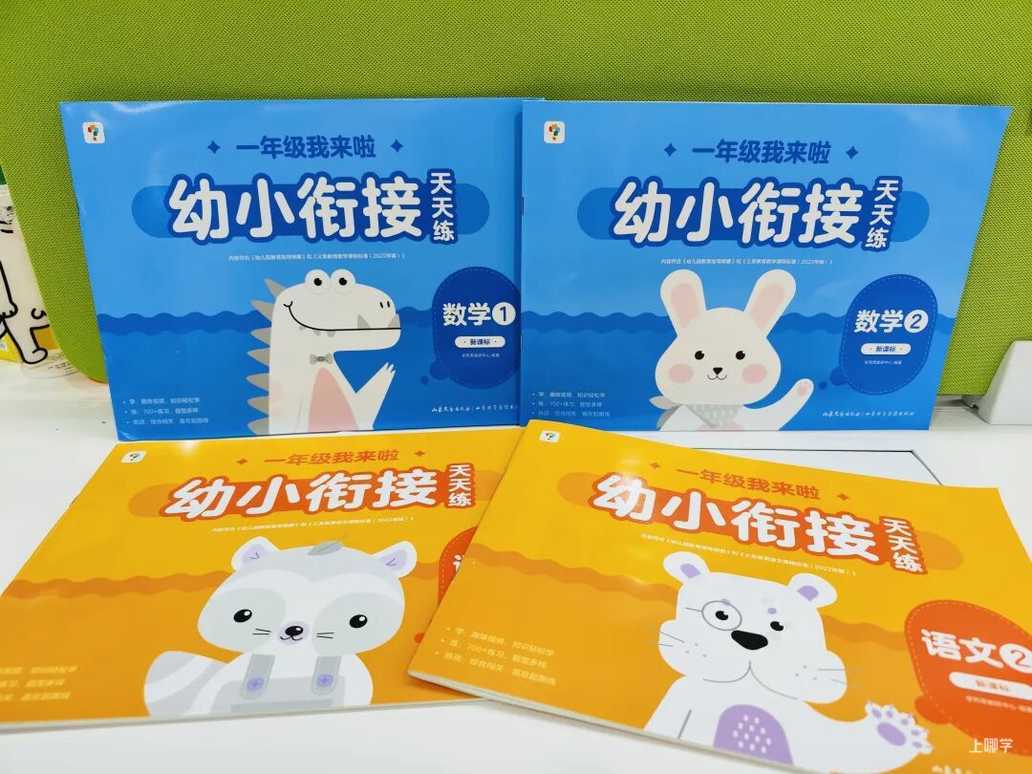 搞定幼小衔接，有学而思这两套书就够了！相关资料 2