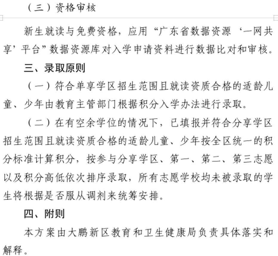 2026年大鹏新区小一初一入学要求公布！深户租房无需提前1年办理～相关资料 6