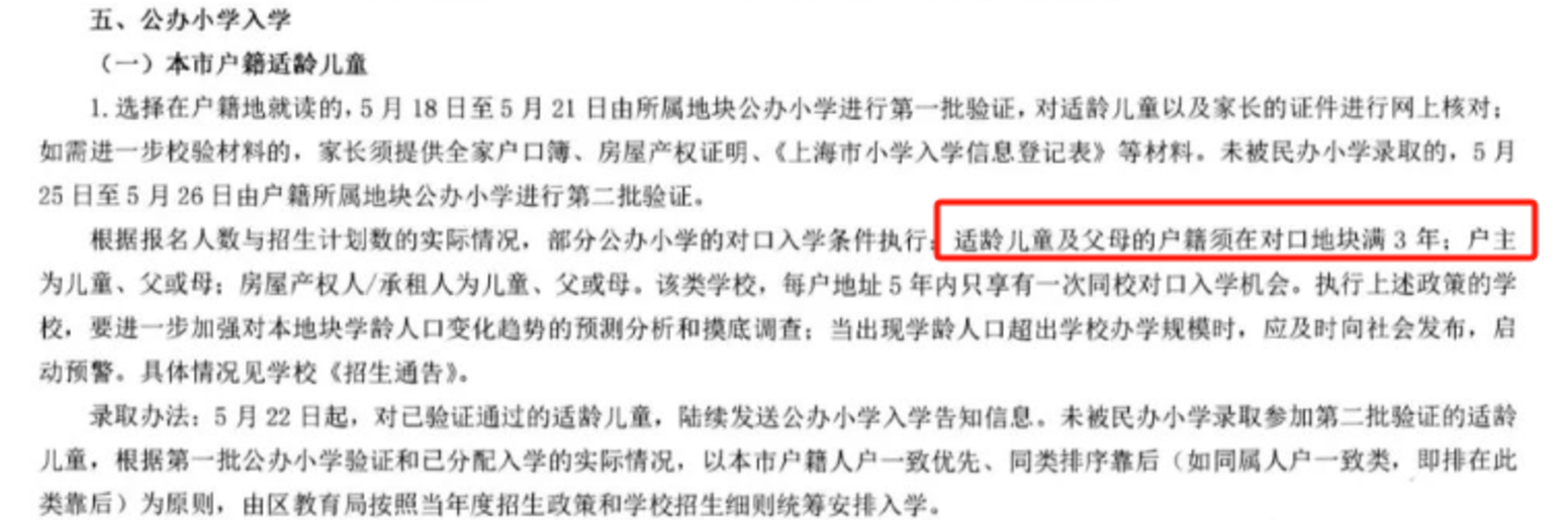 2024年上海109所公办小学发布超额预警，部分校明确摇民办未中直接统筹！相关资料 30