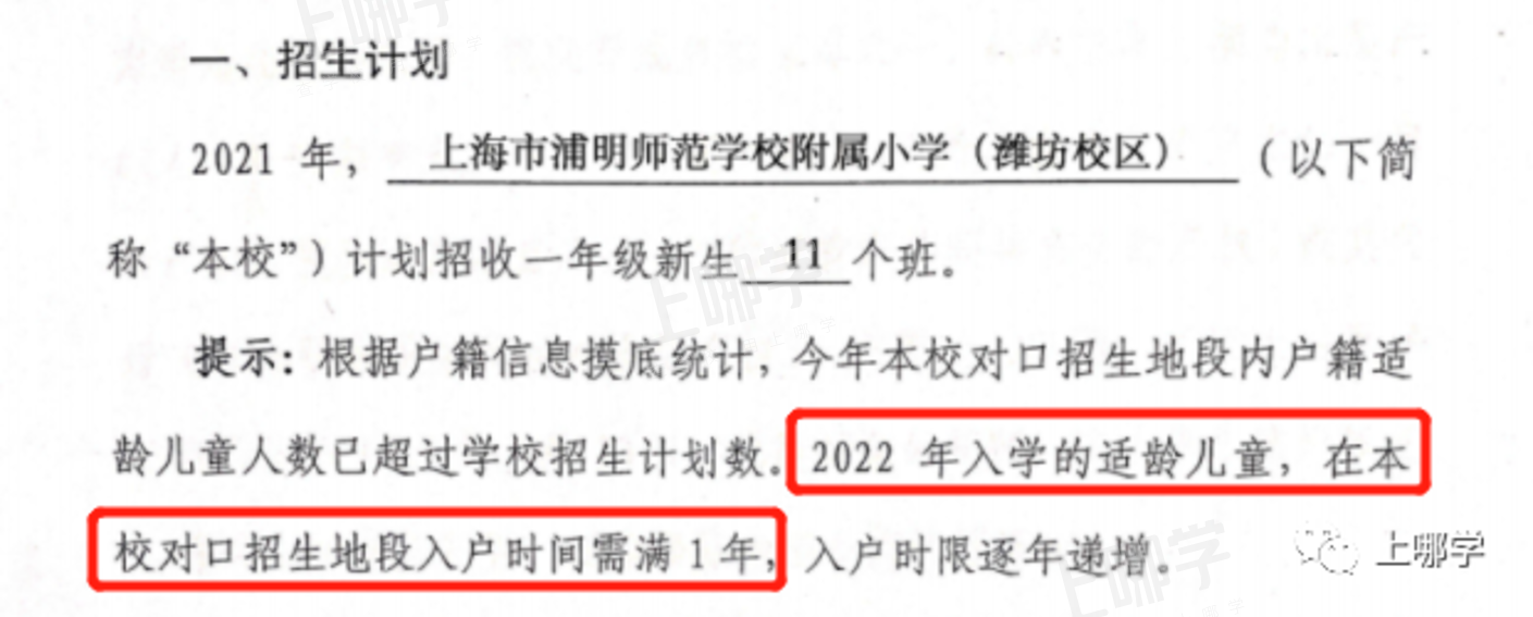 今年学位预警！上海多所公办学校已发布2022年超额预警！明珠、福外等公布入户年限要求！相关资料 57