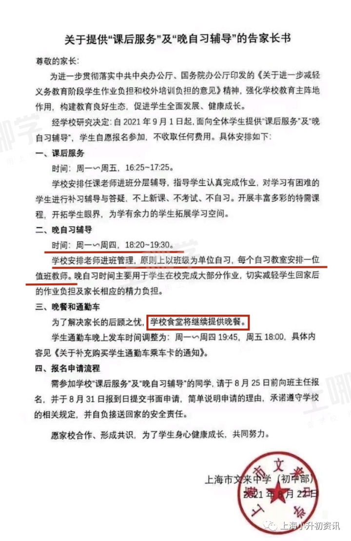 双职工家庭福音！上海这所学校免费提供课后服务！最晚延时至19:30，含晚餐、校车相关资料