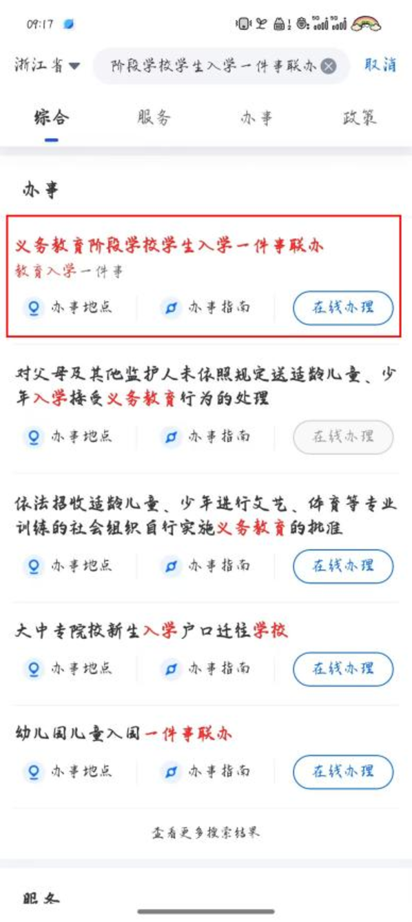 明天9点毕业生信息确认，个别生网上登记！2025年杭州市小学毕业生升学操作问答和指南出炉！相关资料 11