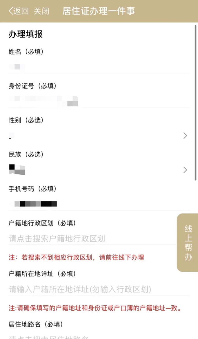 上海推出居住证办理便民举措！相关资料 6