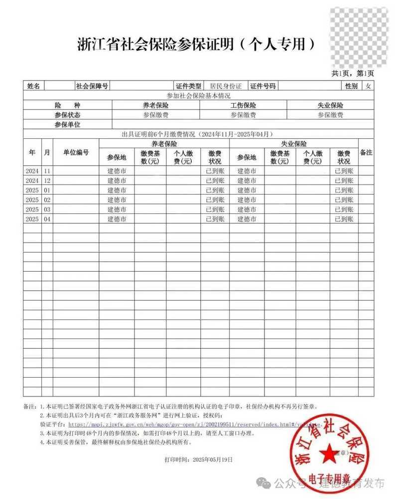 2025年建德市幼儿园招生政策公布！网上报名操作指南看这里！相关资料 60