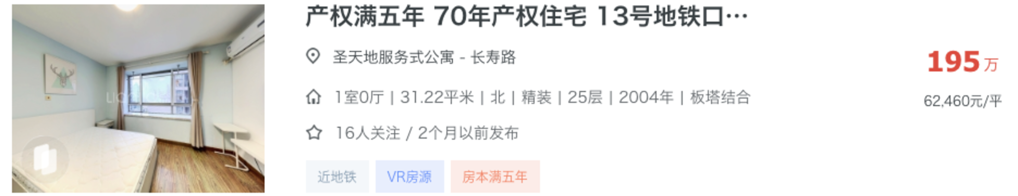 上海顶级学区，300万以内买哪里？相关资料 9
