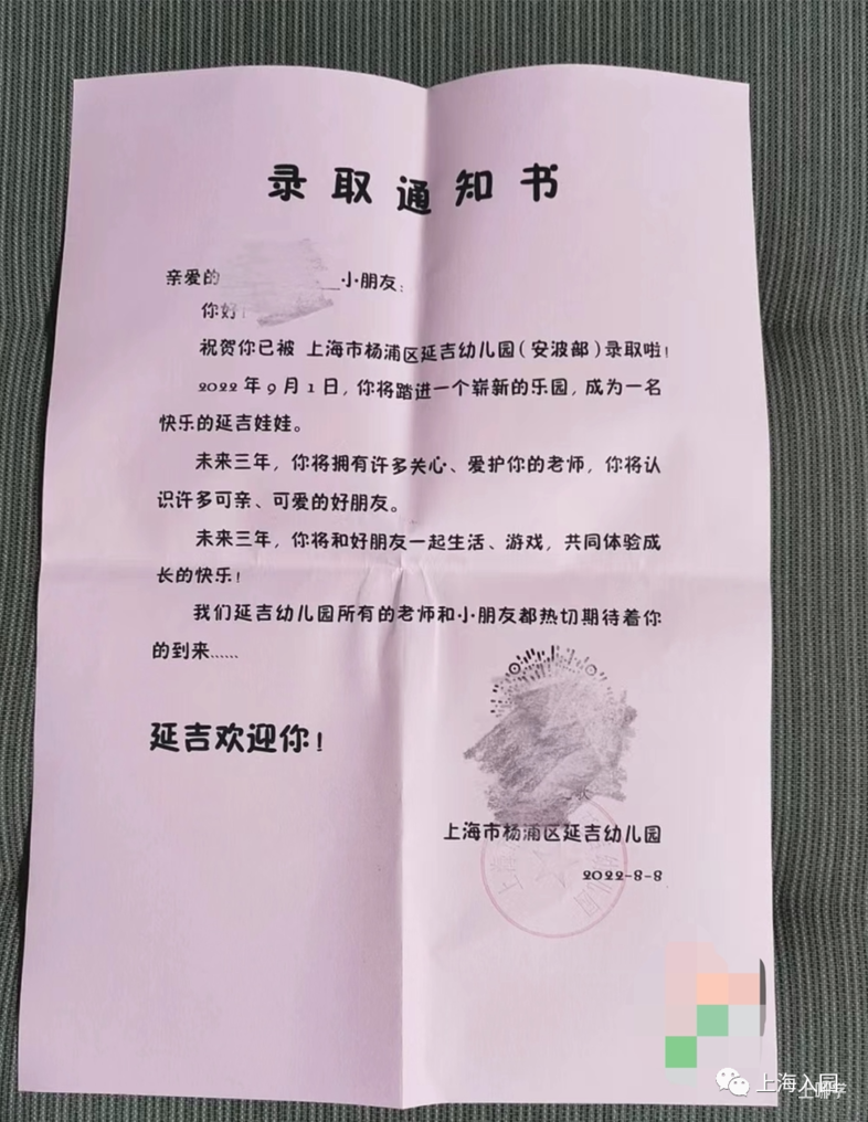 颜值不输高校！2022年上海多所幼儿园录取通知书曝光！你家娃收到了吗？相关资料 28