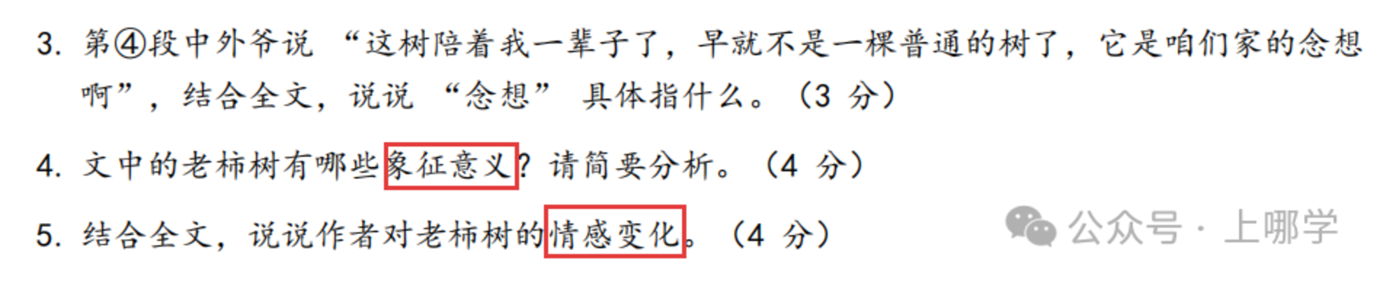 5-9年级家长必看！上海高中录取分数语文占比！相关资料 2