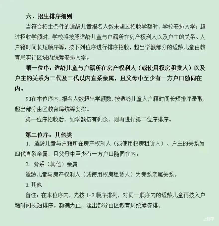 学位紧张！上海这所公办外国语小学连续2年提前发布超额预警！明年更是要求入户需满3年！相关资料 23