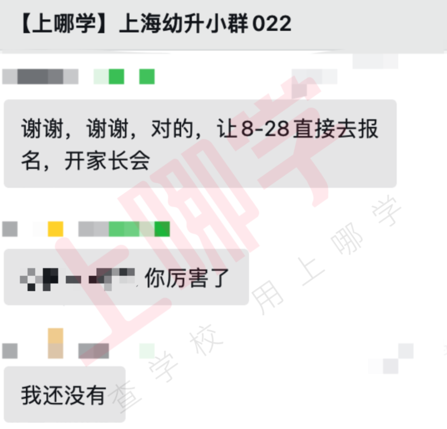 线上or线下？上海多所学校发布家长会通知！这3点注意事项新手家长请收好！相关资料 7