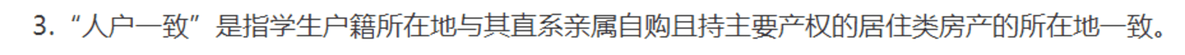 人户一致却对口失败？上海16区“人户一致”政策详解！这些因素不能忽视！相关资料 16